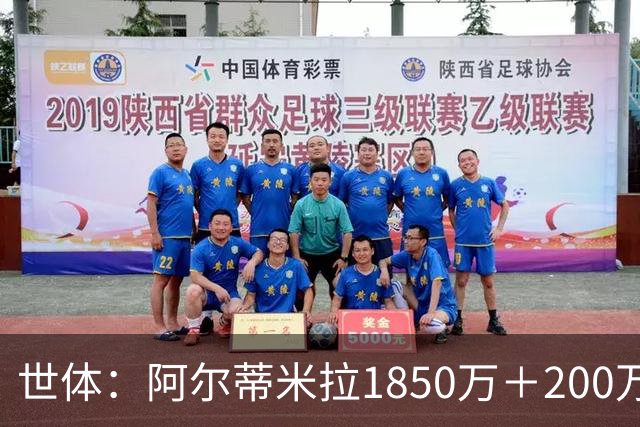 世体：阿尔蒂米拉1850万＋200万欧加盟葡体，巴萨获40万青训补偿