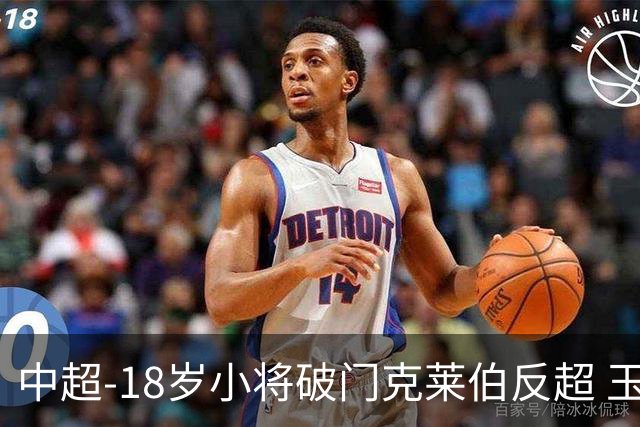 中超-18岁小将破门克莱伯反超 玉昆2-1逆转河南