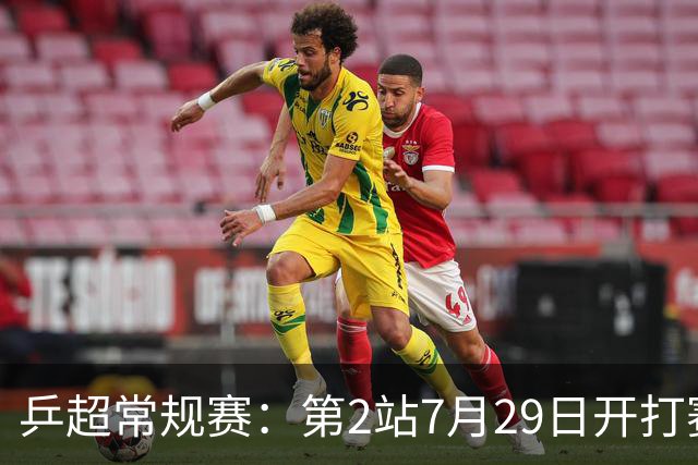 乒超常规赛：第2站7月29日开打赛程公布，王楚钦登场孙颖莎出战成疑