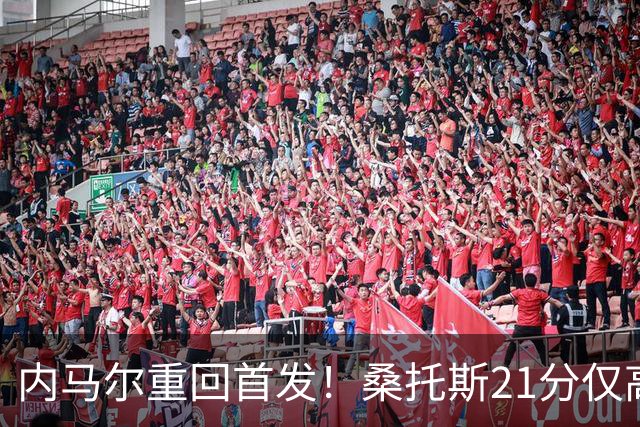内马尔重回首发！桑托斯21分仅高出降级区1分，对手9分垫底
