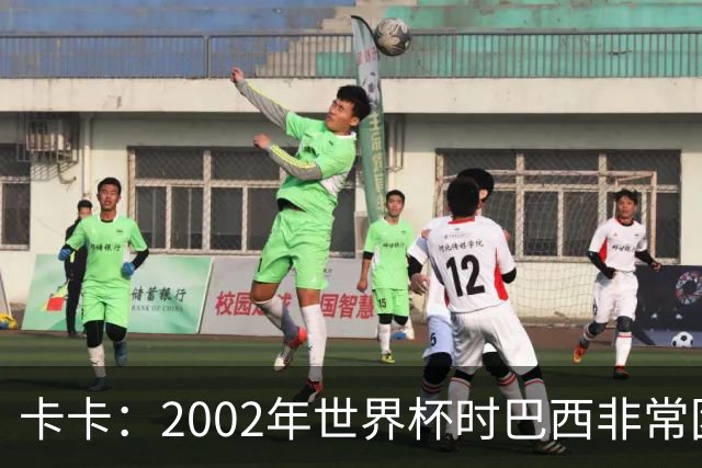 卡卡：2002年世界杯时巴西非常团结，相信恩德里克会得到出场机会
