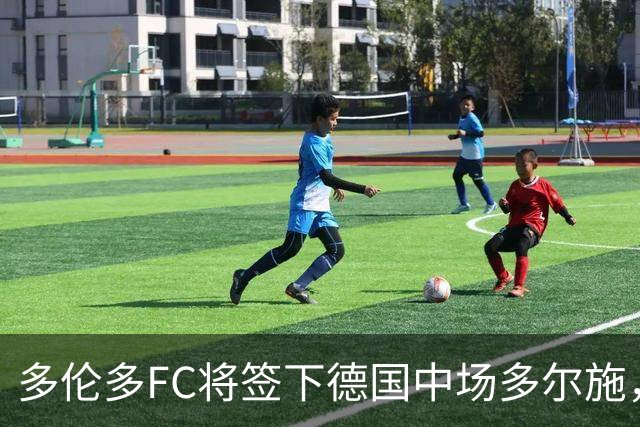 多伦多FC将签下德国中场多尔施，转会费430万美元