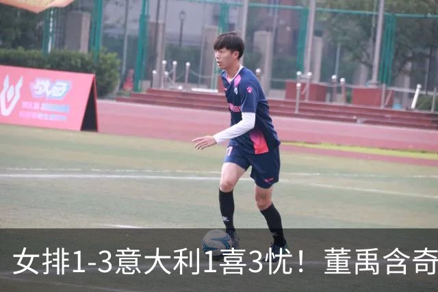 女排1-3意大利1喜3忧！董禹含奇兵，唐欣再崩，防守针对出问题