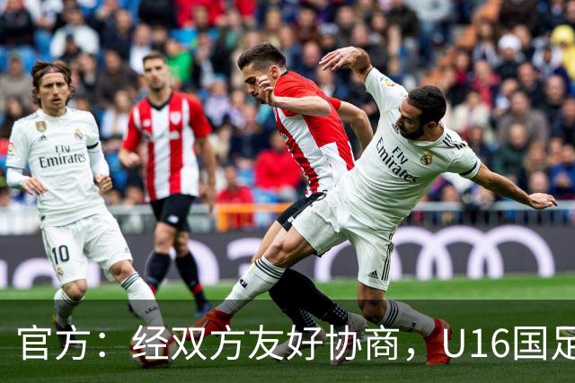 官方：经双方友好协商，U16国足主帅大卫-阿尔马赞正式离任