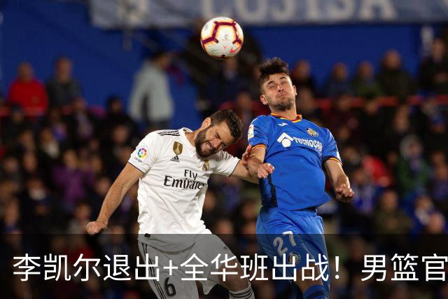 李凯尔退出+全华班出战！男篮官宣重要决定，杨瀚森恐成最后希望