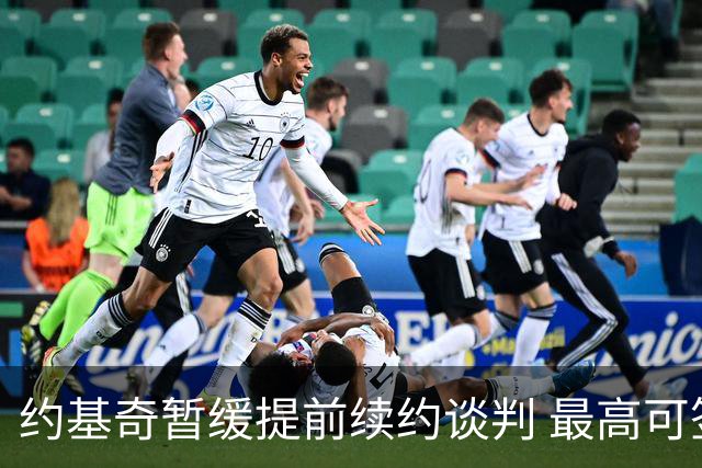 约基奇暂缓提前续约谈判 最高可签4年2.8亿