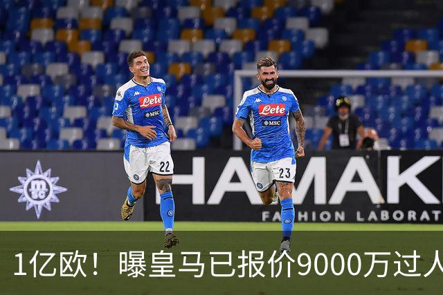 1亿欧！曝皇马已报价9000万过人王：球员渴望加盟 莱比锡要价1.3亿