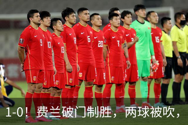 1-0！费兰破门制胜，两球被吹，西班牙16年后夺冠