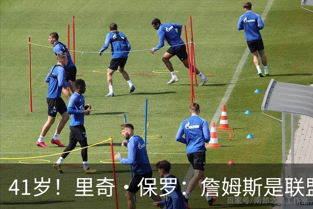 41岁！里奇·保罗：詹姆斯是联盟最强的第二持球点！