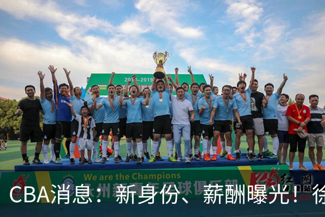 CBA消息：新身份、薪酬曝光！徐杰抵达四川，正式签约新合同，黄金导师身份曝光